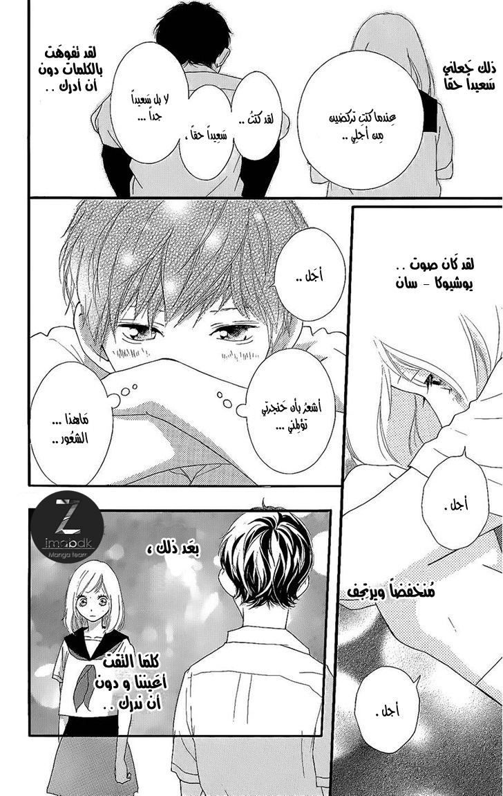 Read Ao Haru Ride AR Manga Online