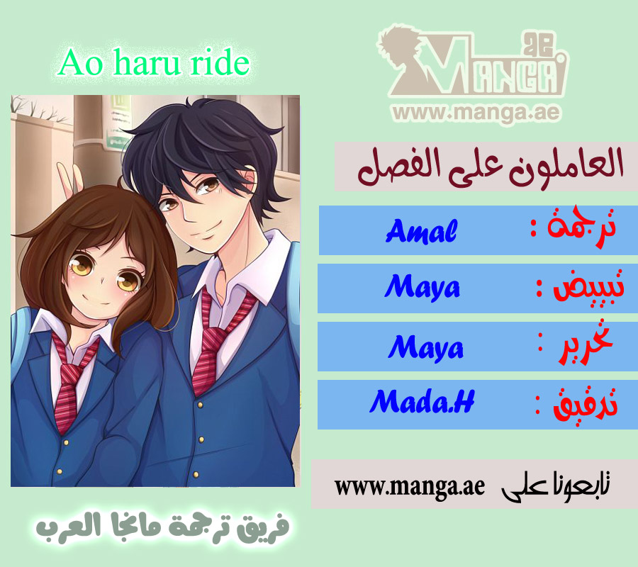 Read Ao Haru Ride AR Manga Online