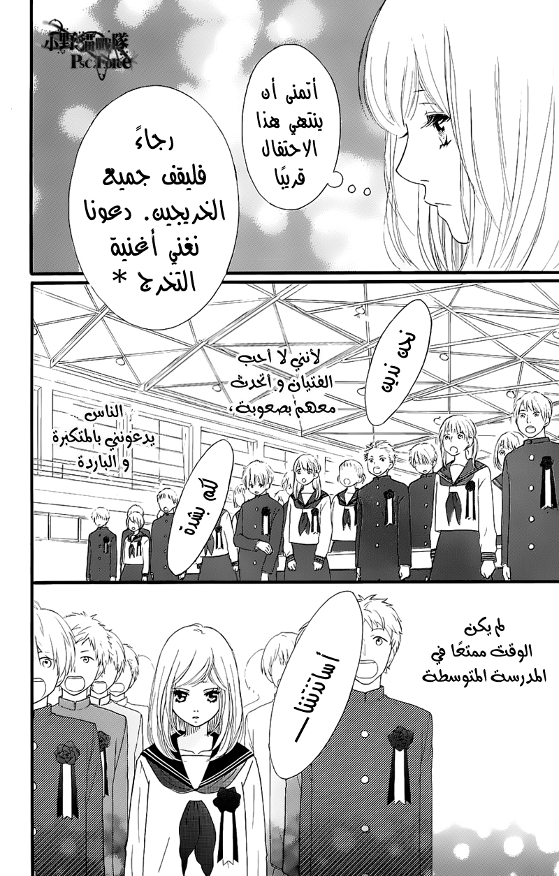 Read Ao Haru Ride AR Manga Online