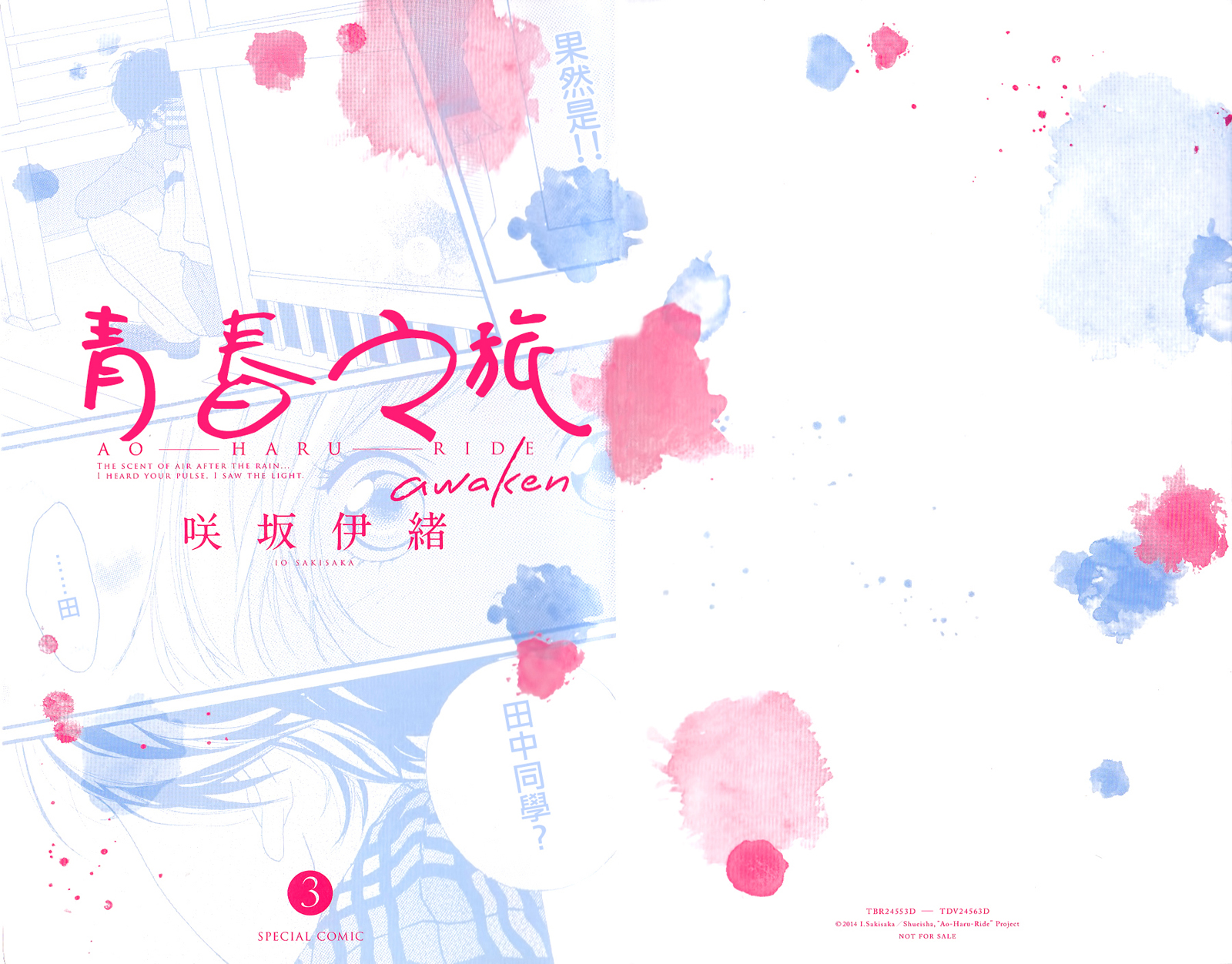 Read Ao Haru Ride AR Manga Online