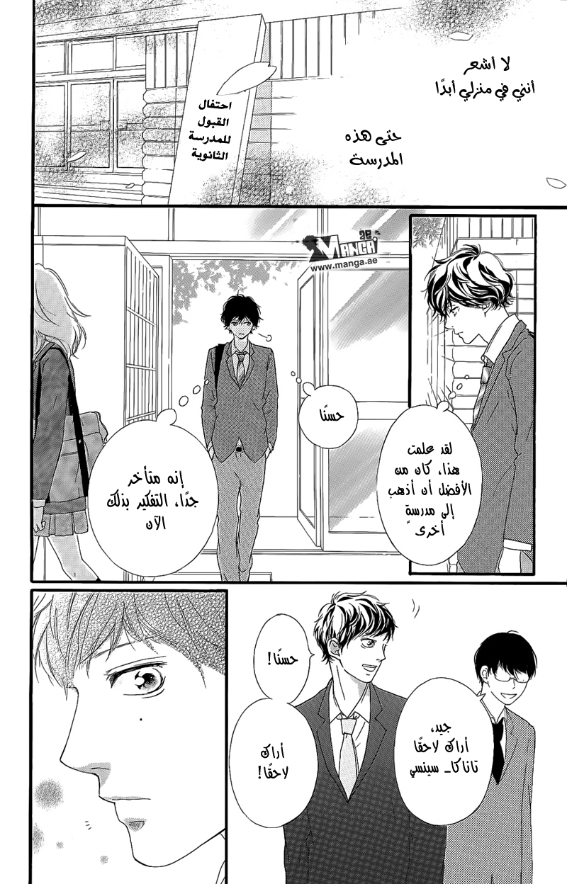 Read Ao Haru Ride AR Manga Online