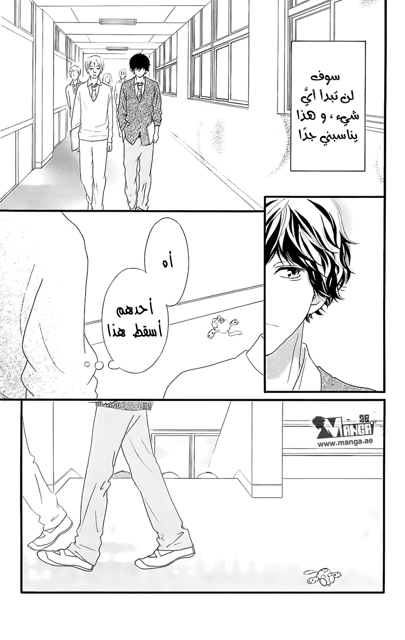 Read Ao Haru Ride AR Manga Online