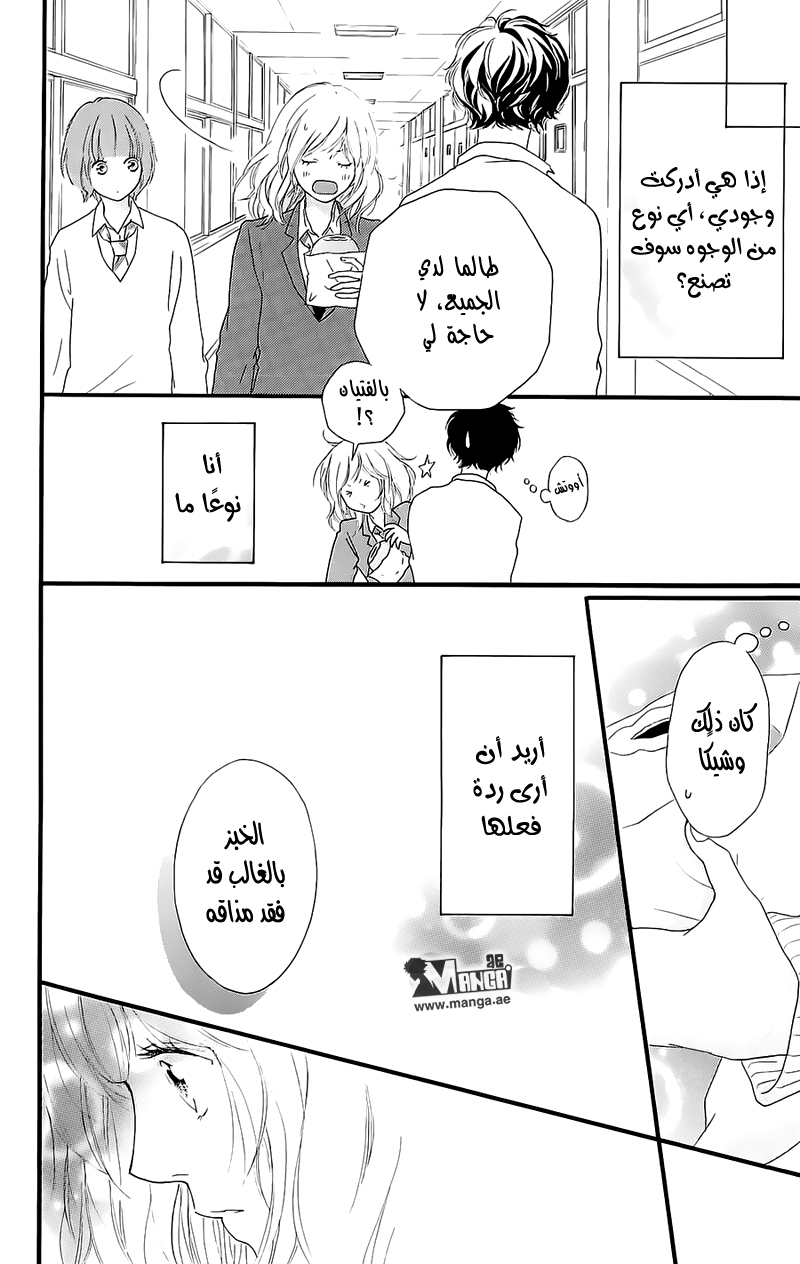Read Ao Haru Ride AR Manga Online