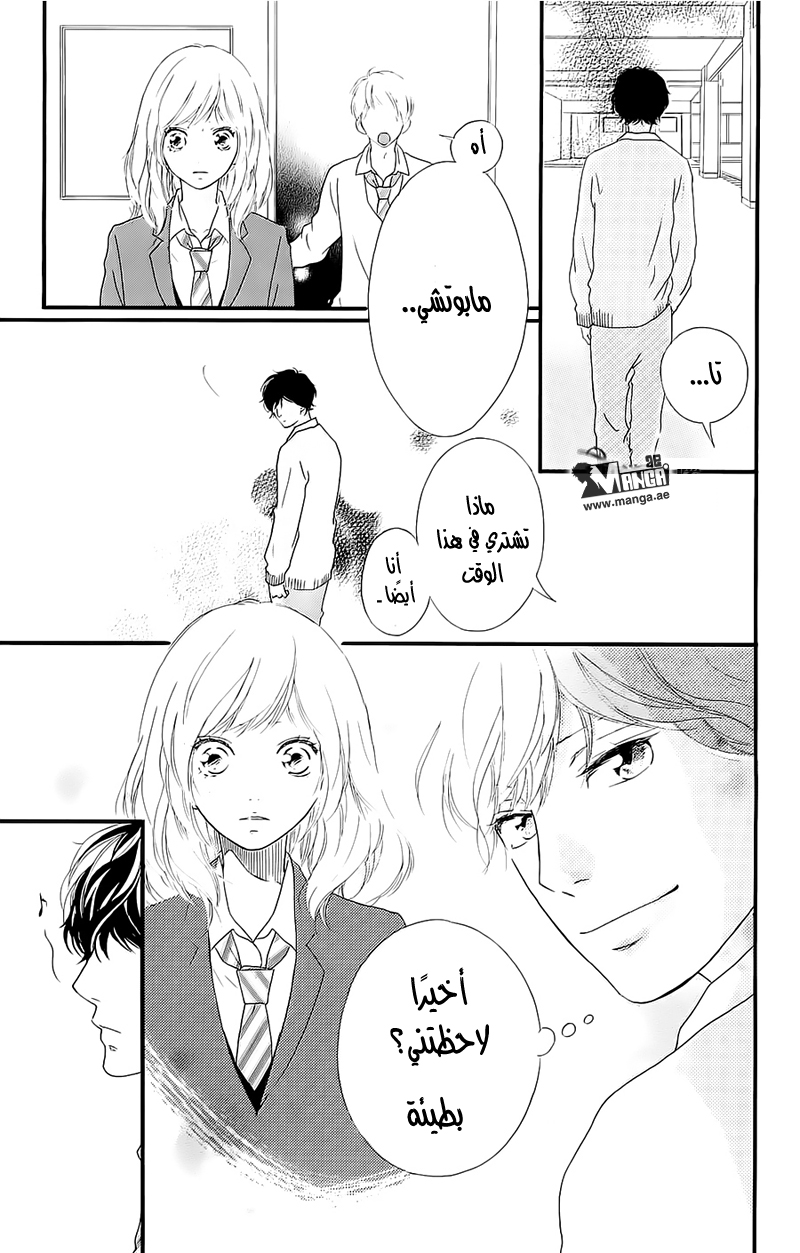 Read Ao Haru Ride AR Manga Online