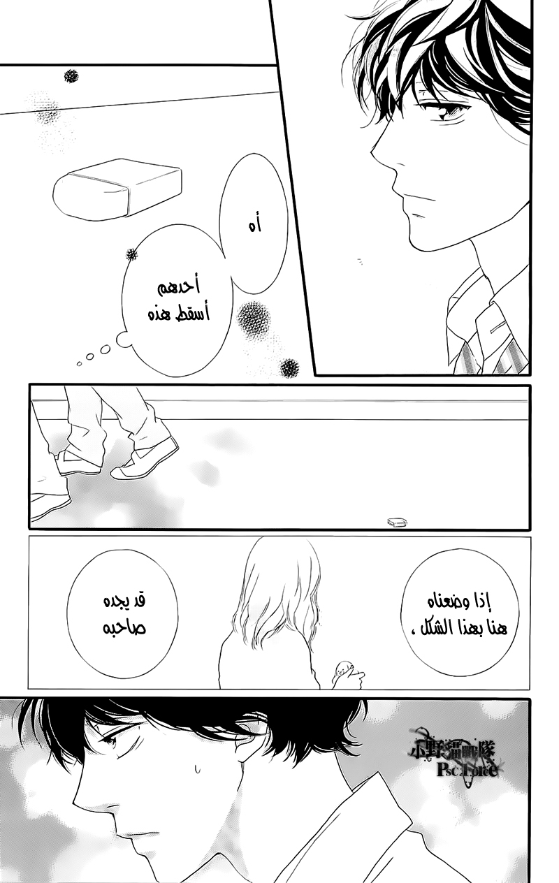 Read Ao Haru Ride AR Manga Online