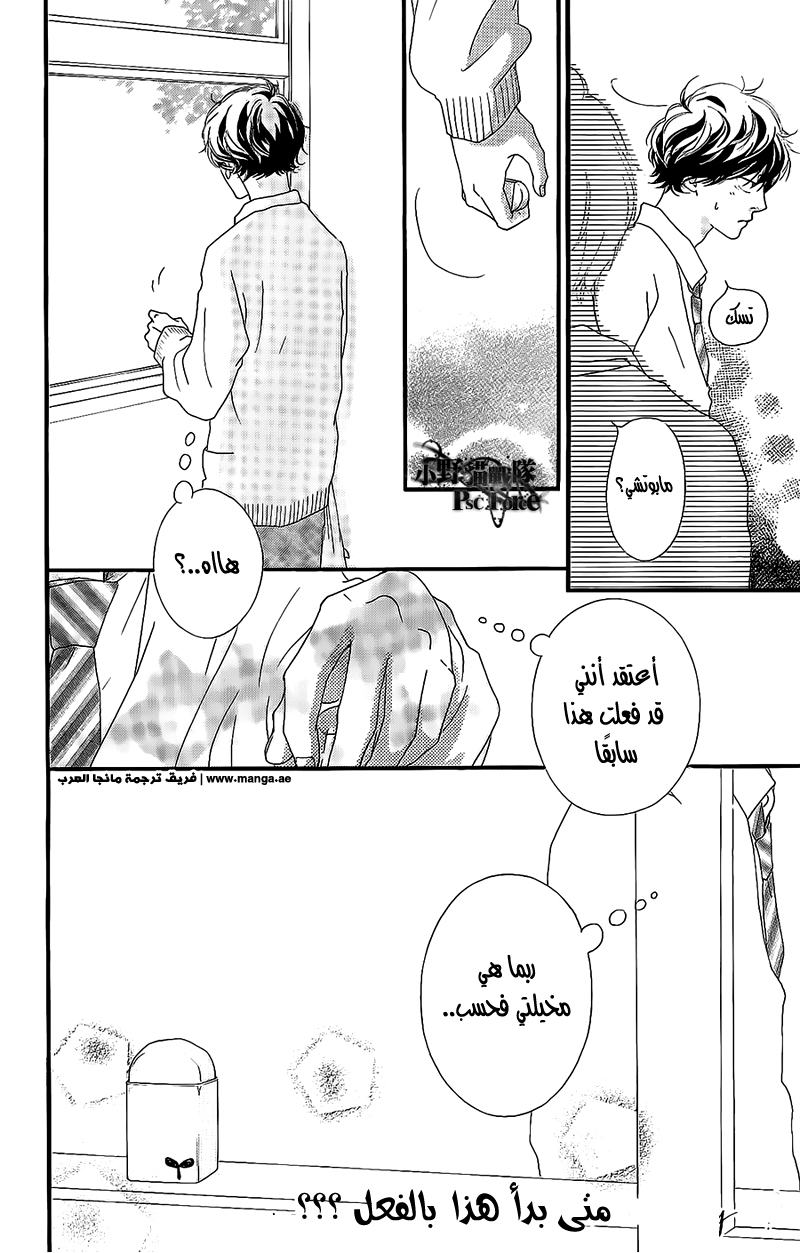 Read Ao Haru Ride AR Manga Online