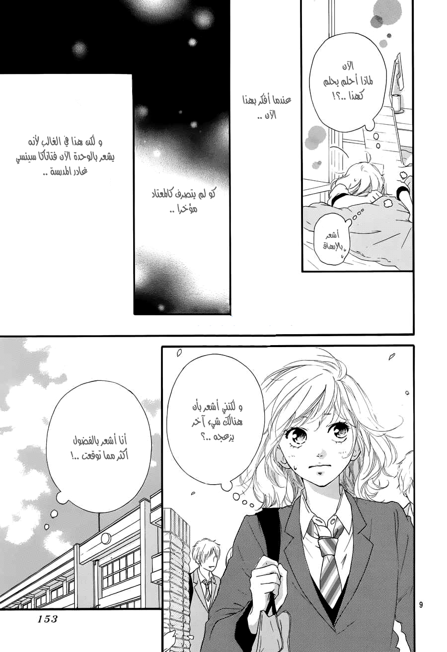 Read Ao Haru Ride AR Manga Online