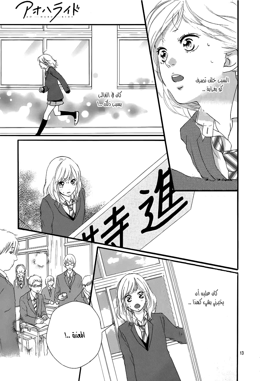 Read Ao Haru Ride AR Manga Online