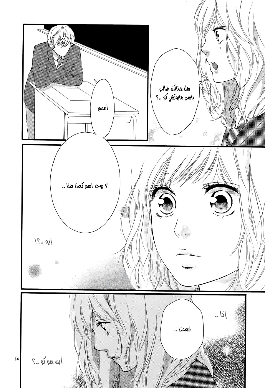 Read Ao Haru Ride AR Manga Online