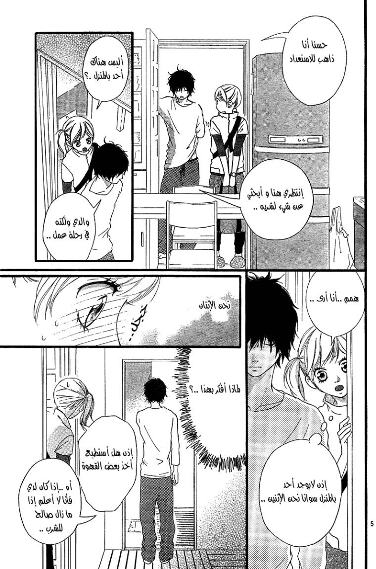 Read Ao Haru Ride AR Manga Online