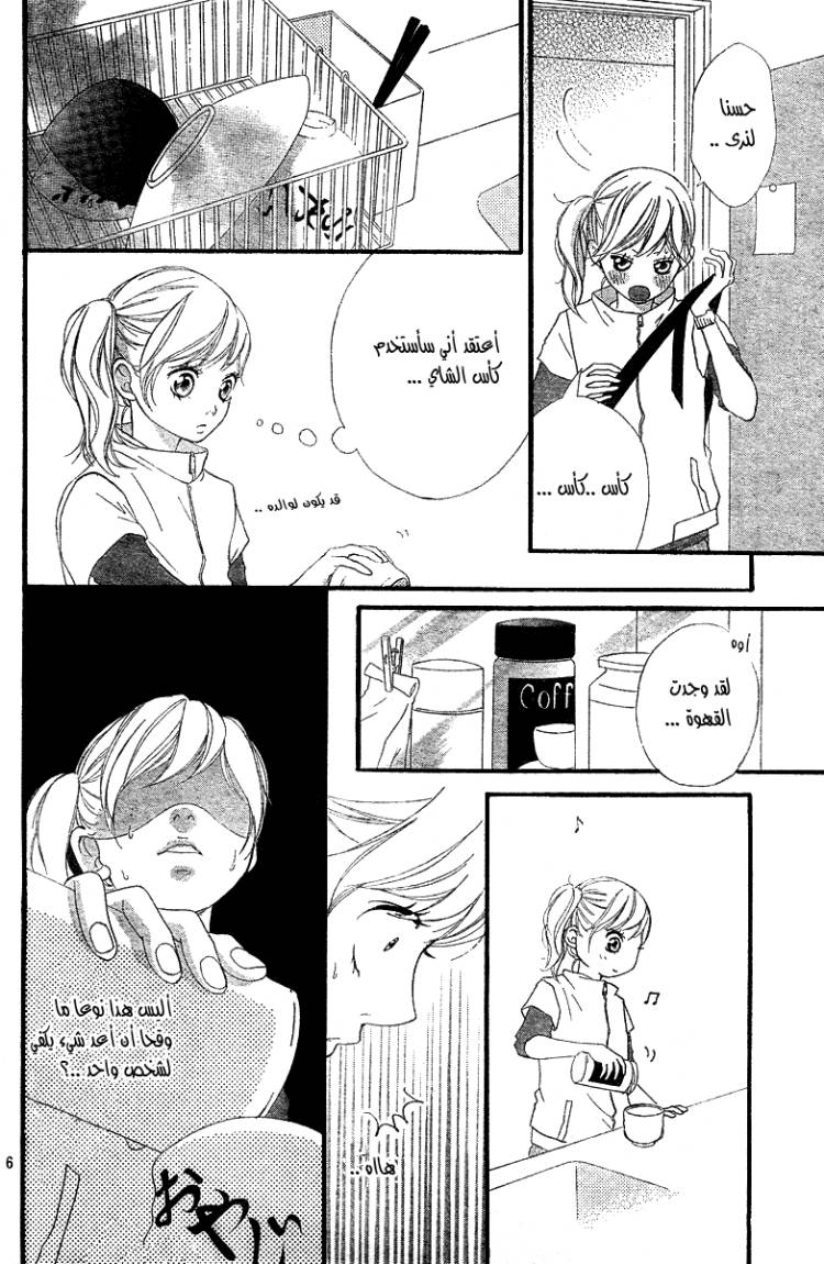 Read Ao Haru Ride AR Manga Online