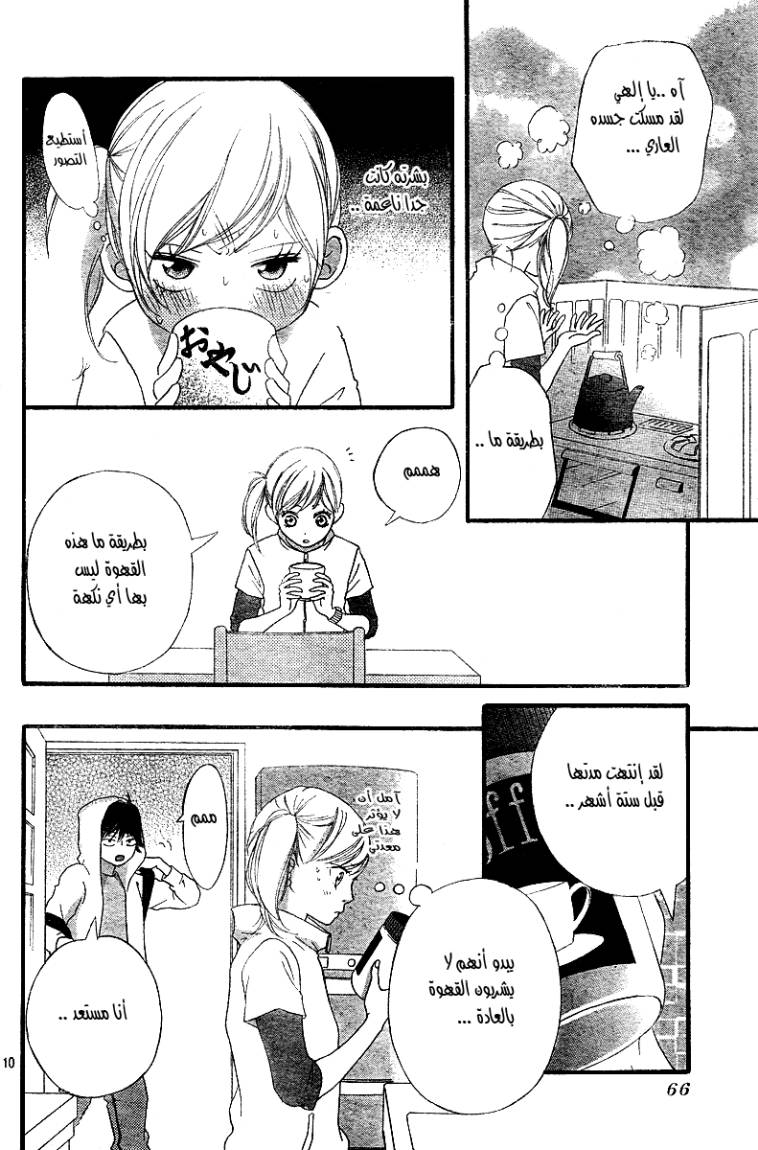 Read Ao Haru Ride AR Manga Online