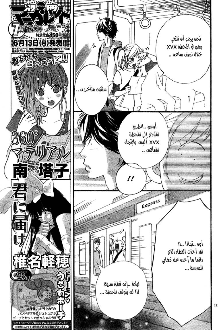 Read Ao Haru Ride AR Manga Online