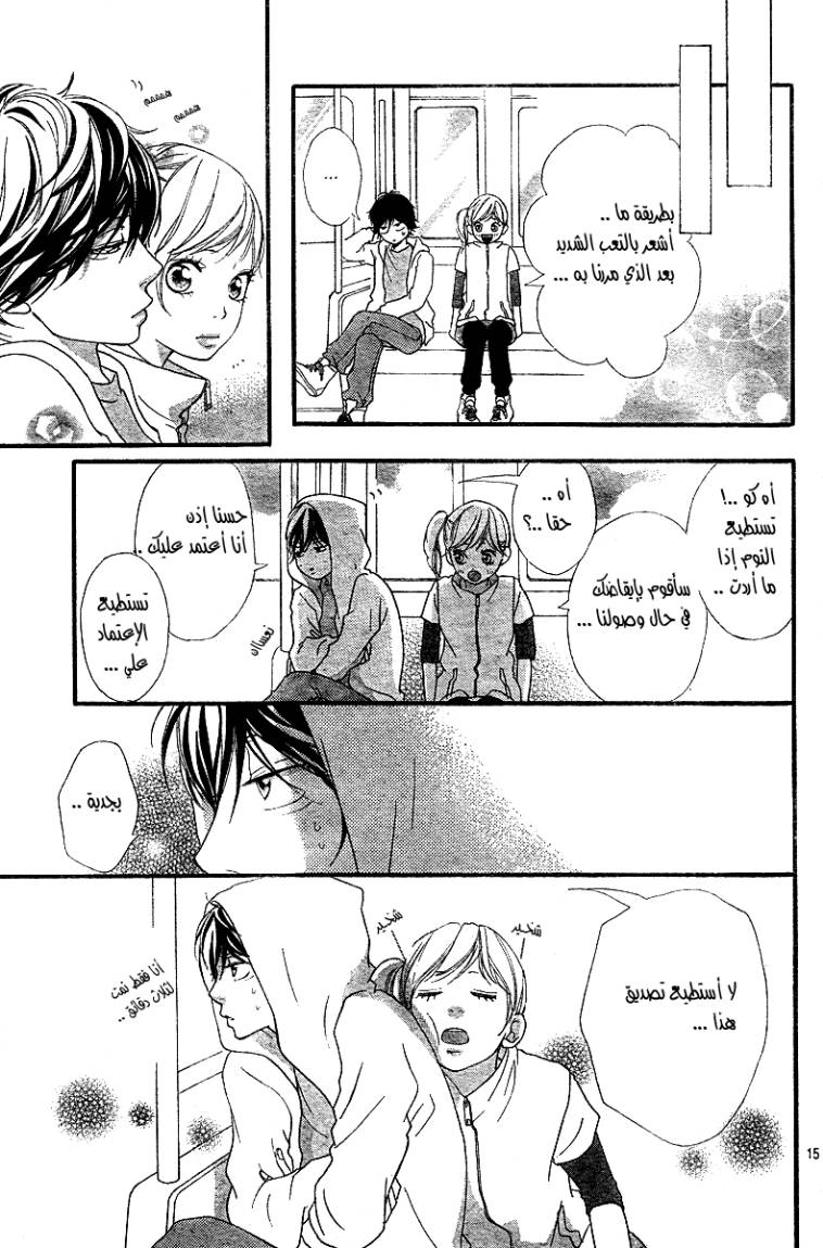 Read Ao Haru Ride AR Manga Online
