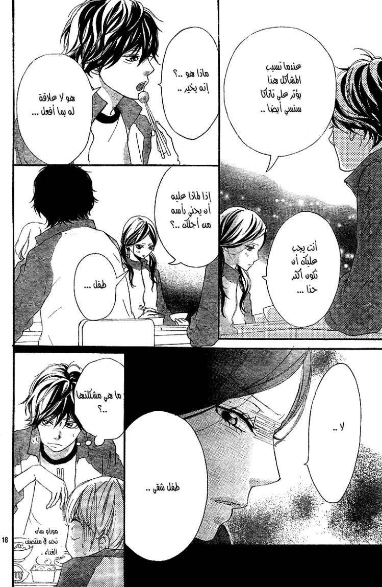 Read Ao Haru Ride AR Manga Online