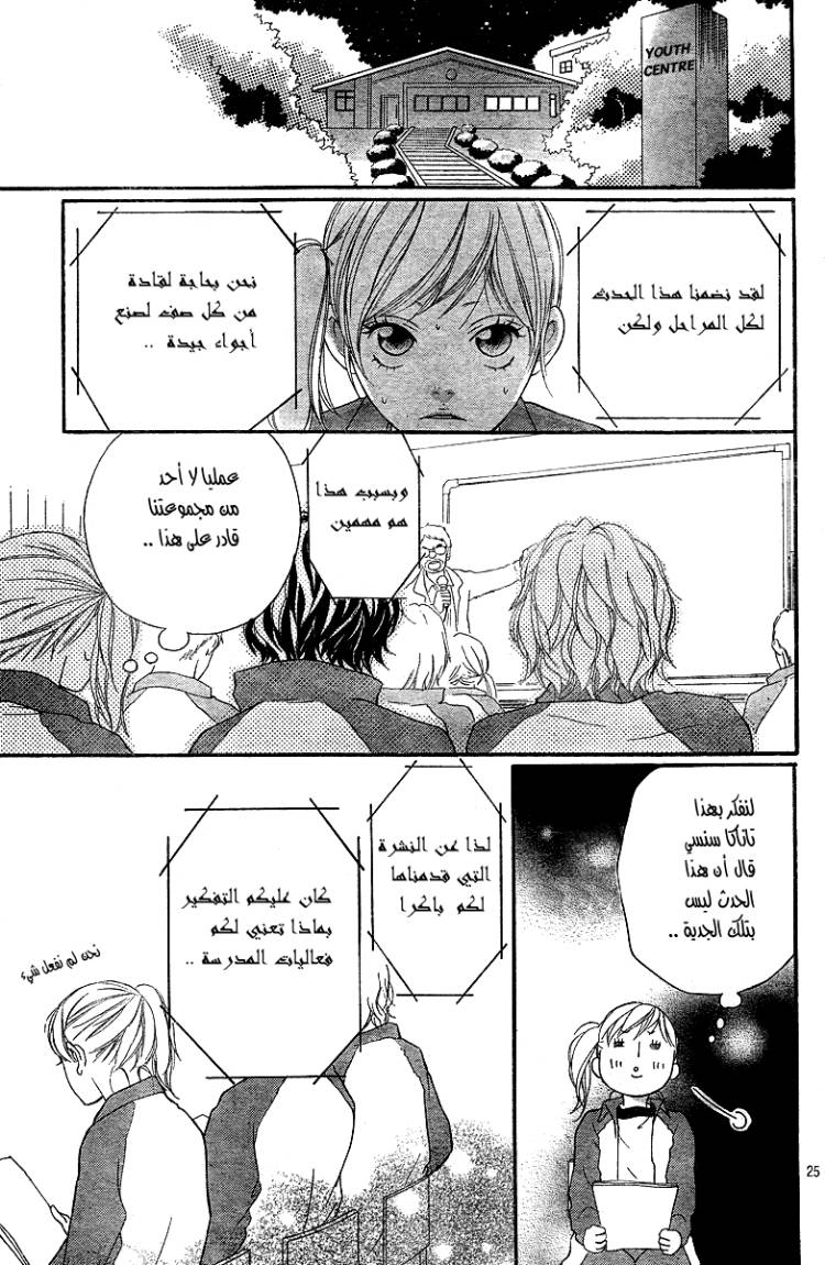 Read Ao Haru Ride AR Manga Online