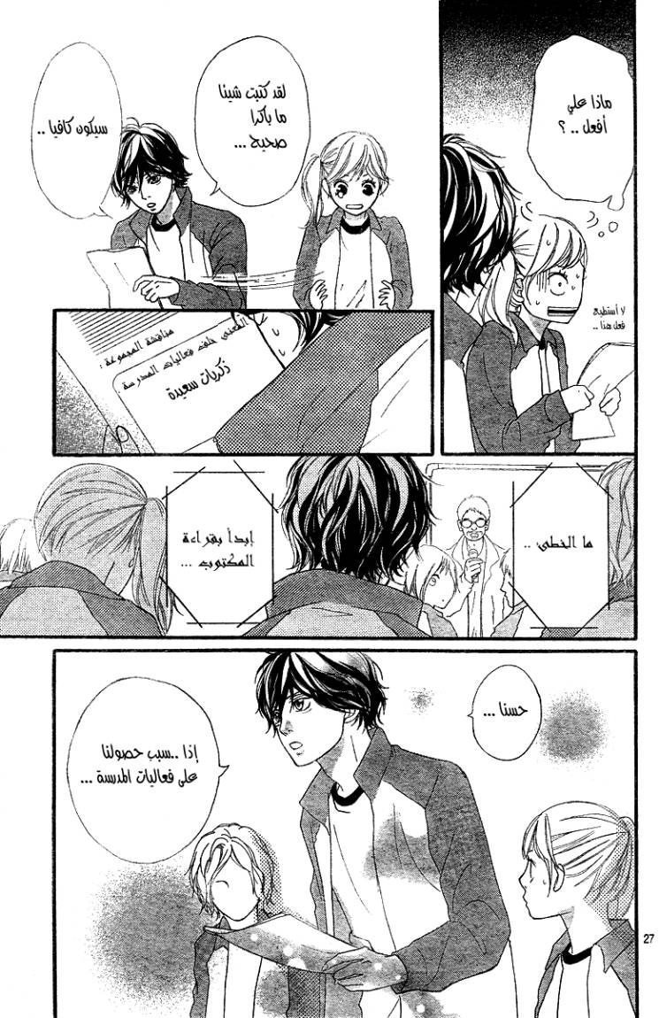 Read Ao Haru Ride AR Manga Online
