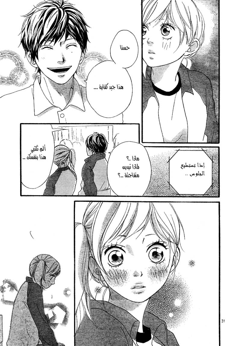 Read Ao Haru Ride AR Manga Online