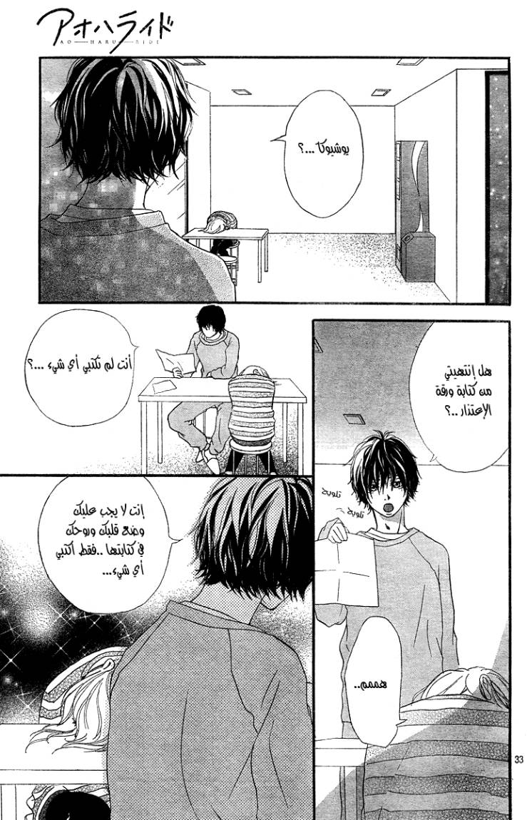 Read Ao Haru Ride AR Manga Online