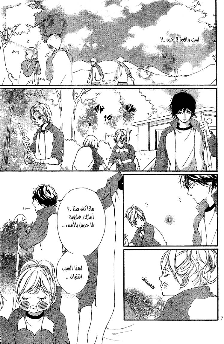 Read Ao Haru Ride AR Manga Online