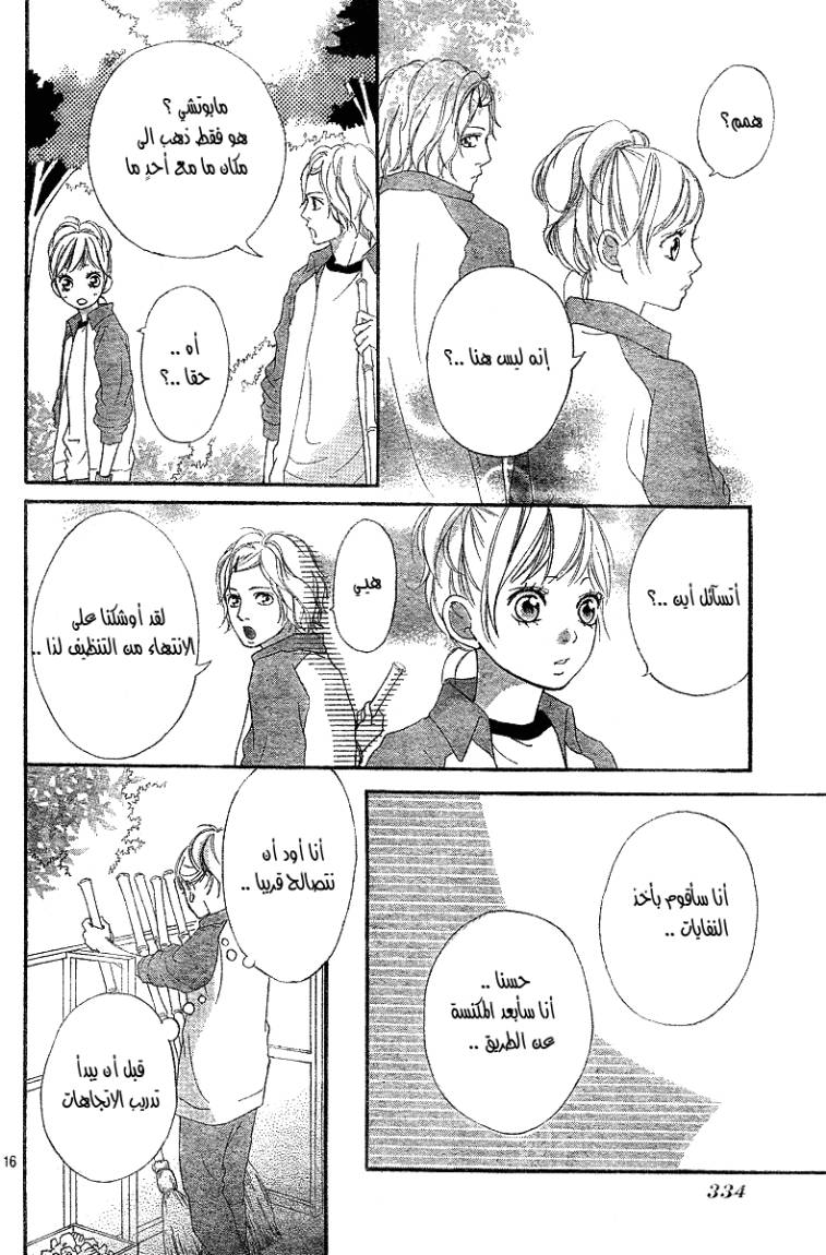 Read Ao Haru Ride AR Manga Online