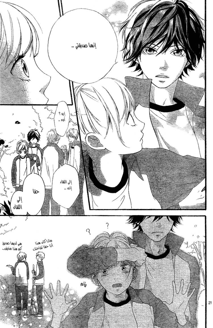 Read Ao Haru Ride AR Manga Online