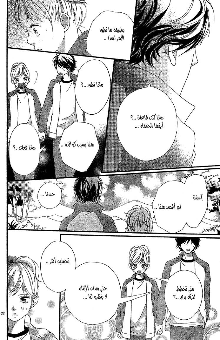 Read Ao Haru Ride AR Manga Online