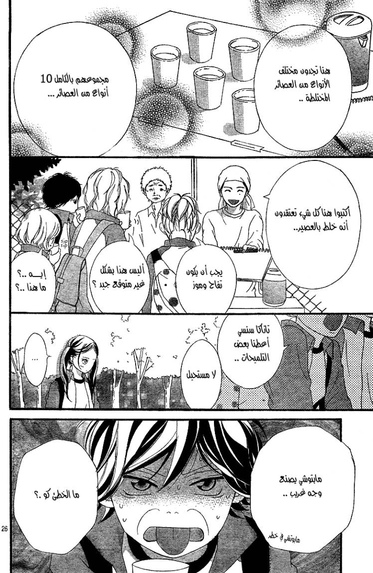 Read Ao Haru Ride AR Manga Online