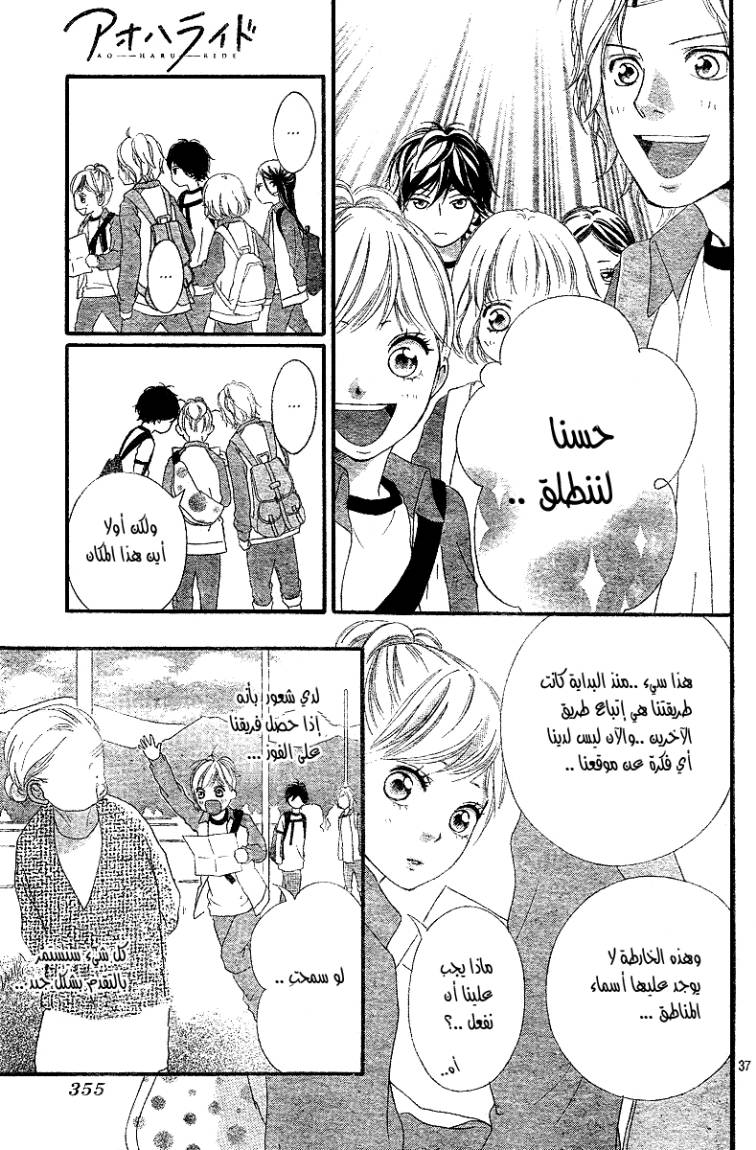 Read Ao Haru Ride AR Manga Online