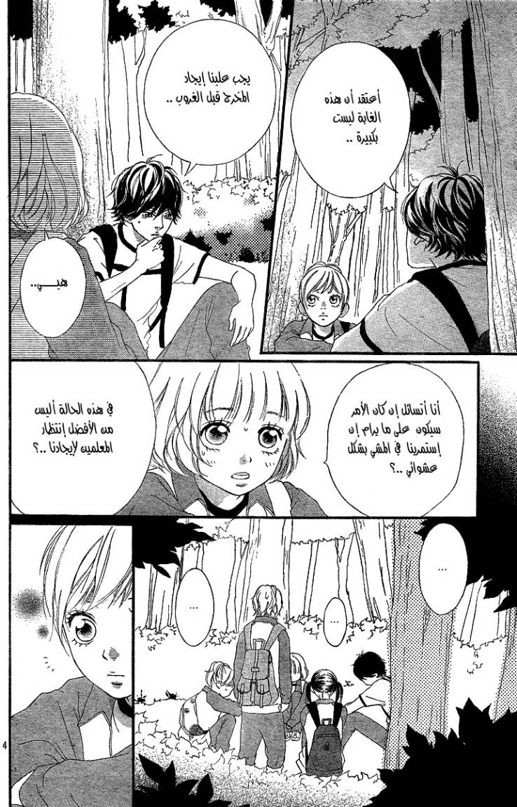 Read Ao Haru Ride AR Manga Online