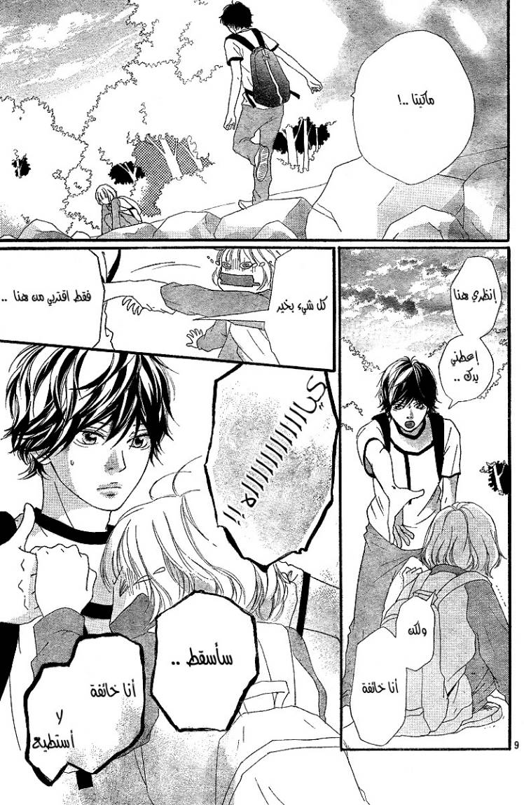 Read Ao Haru Ride AR Manga Online