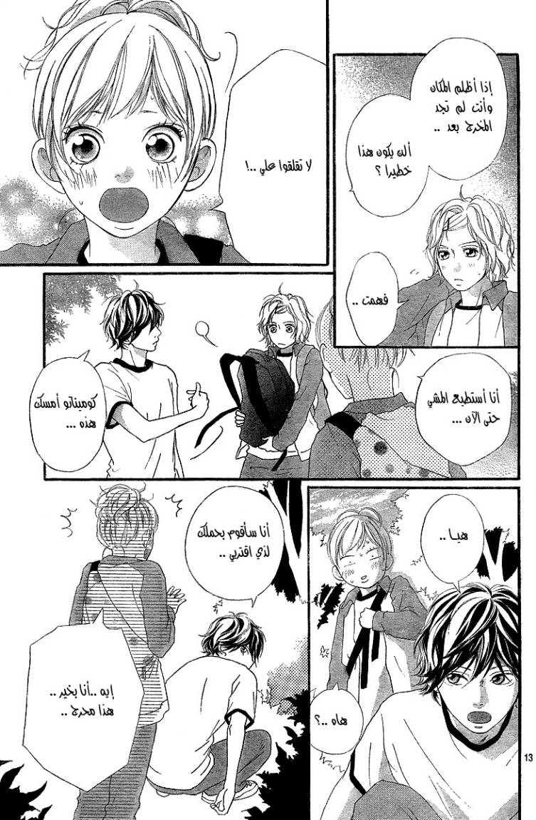 Read Ao Haru Ride AR Manga Online