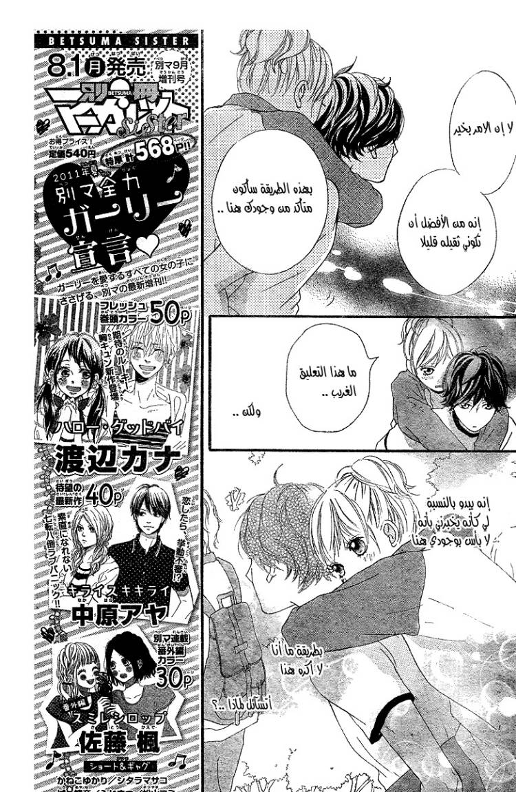 Read Ao Haru Ride AR Manga Online
