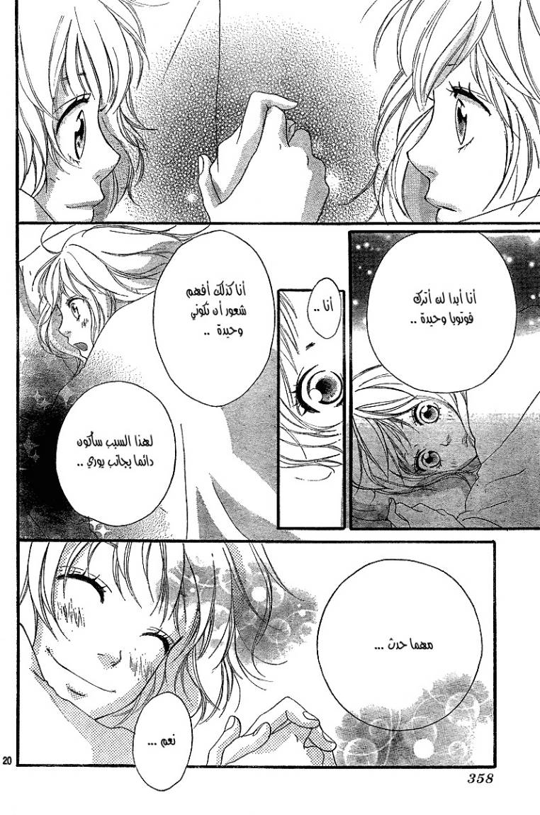 Read Ao Haru Ride AR Manga Online