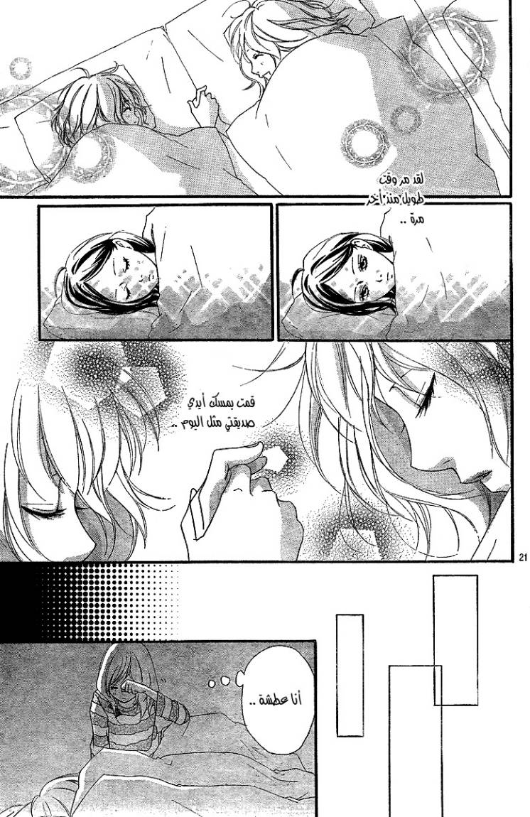 Read Ao Haru Ride AR Manga Online