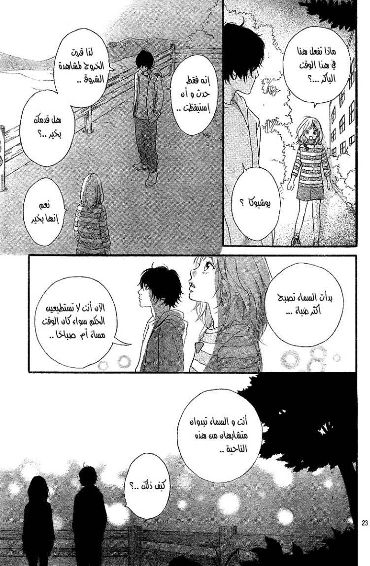 Read Ao Haru Ride AR Manga Online