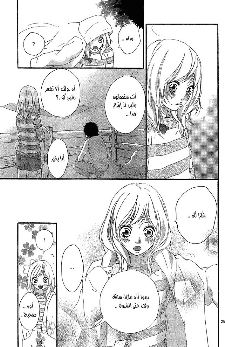 Read Ao Haru Ride AR Manga Online