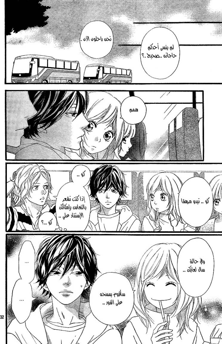 Read Ao Haru Ride AR Manga Online