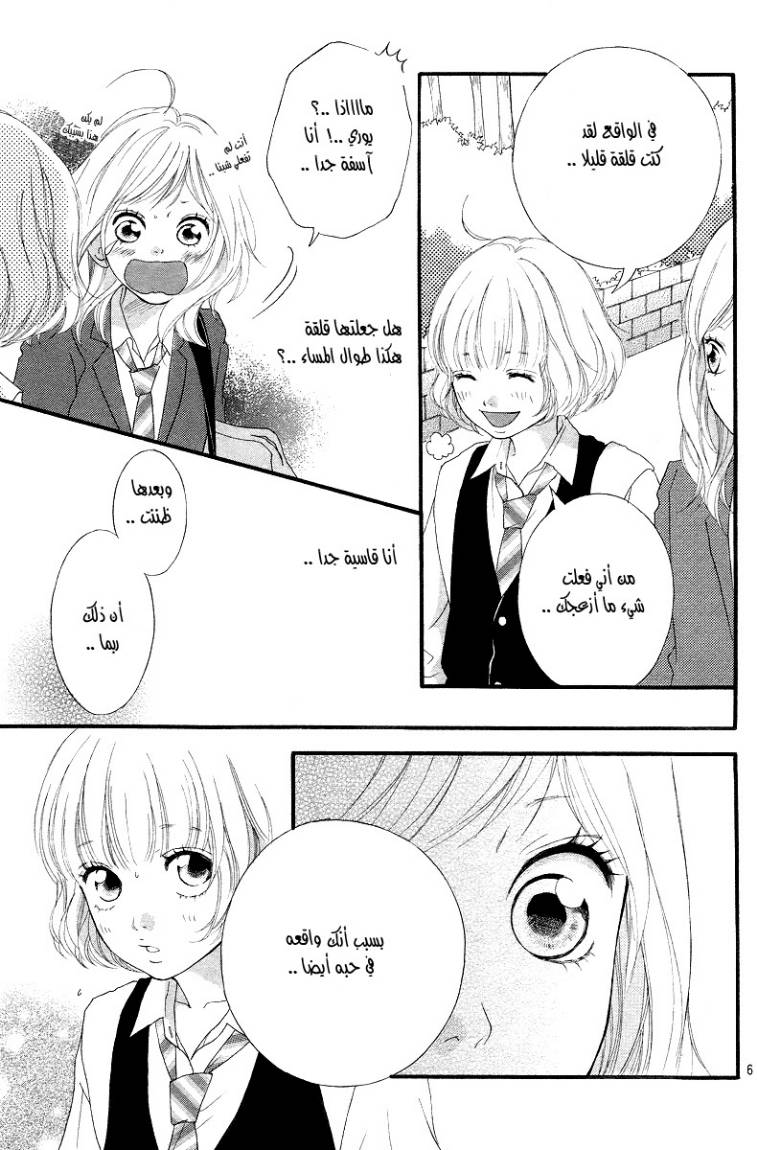 Read Ao Haru Ride AR Manga Online