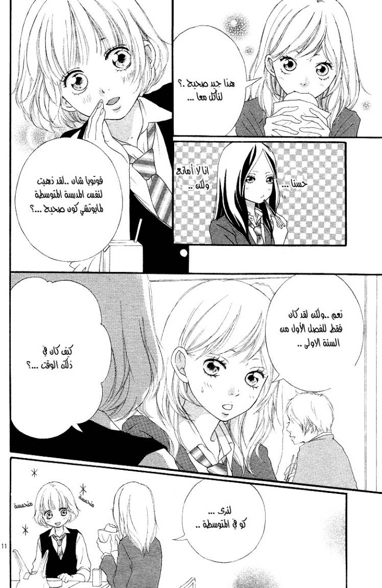 Read Ao Haru Ride AR Manga Online