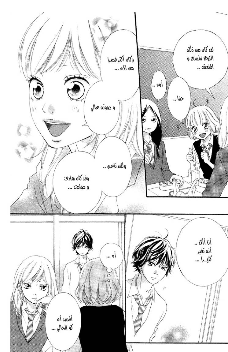 Read Ao Haru Ride AR Manga Online