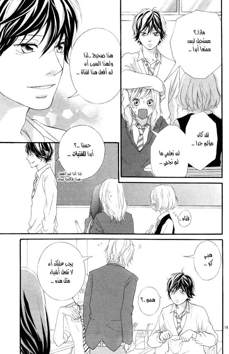 Read Ao Haru Ride AR Manga Online