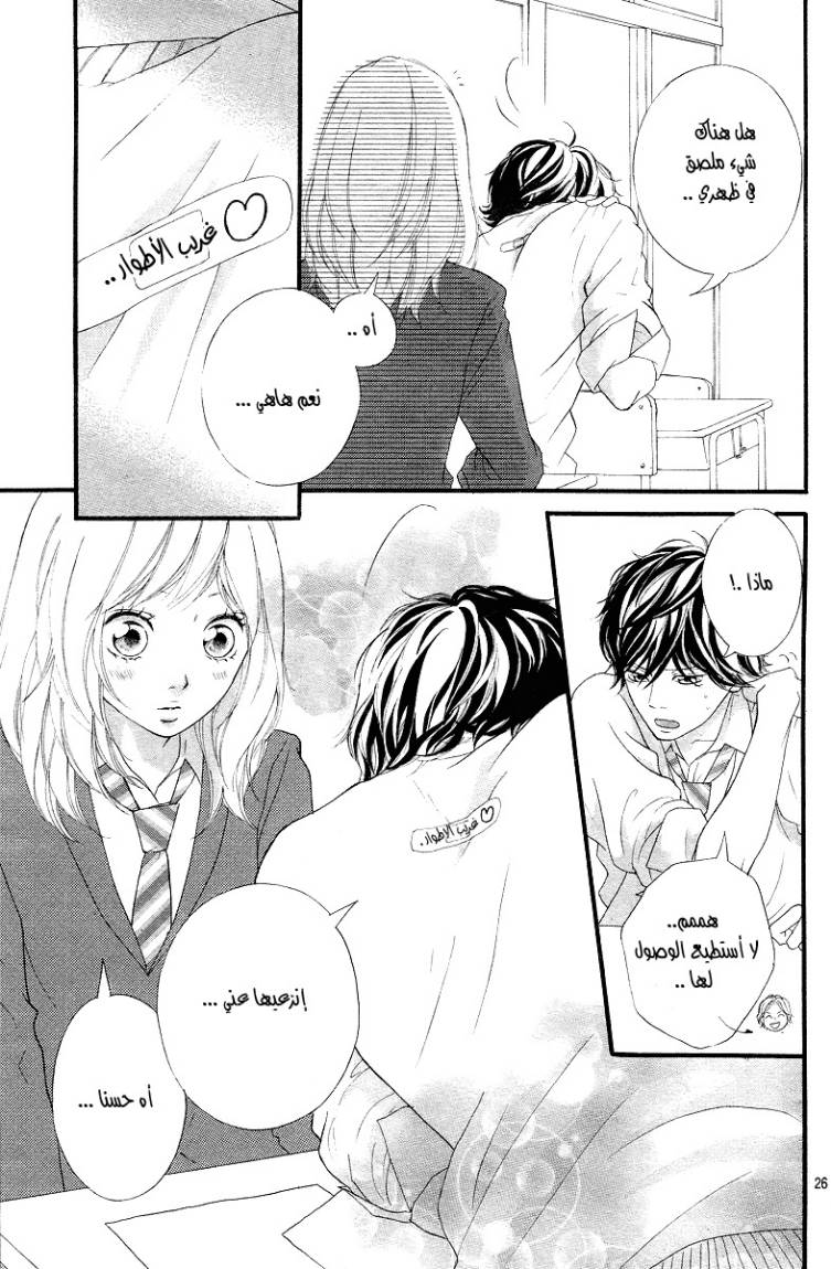 Read Ao Haru Ride AR Manga Online