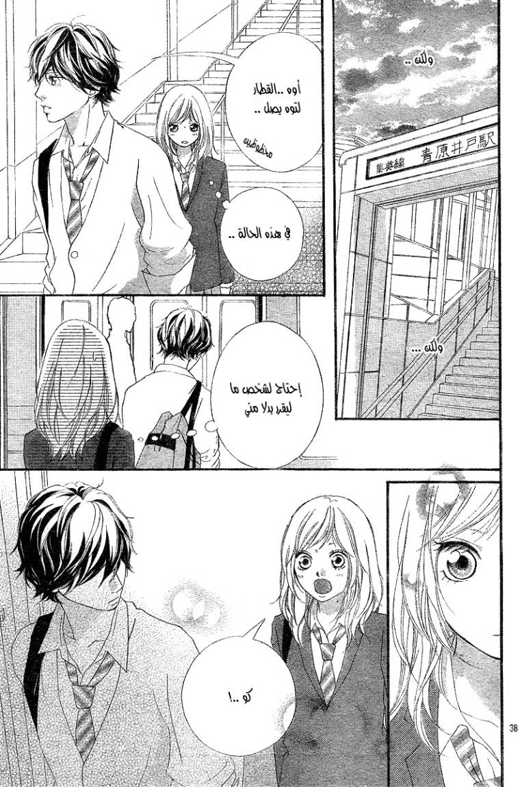 Read Ao Haru Ride AR Manga Online