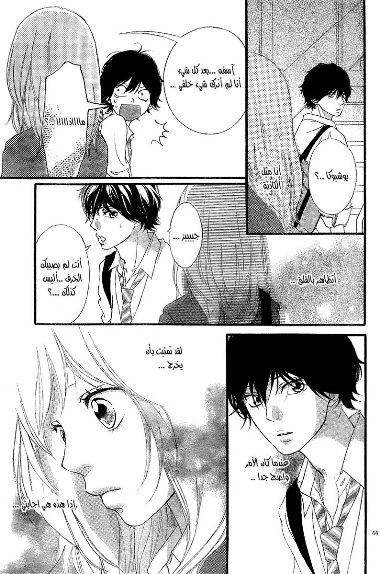 Read Ao Haru Ride AR Manga Online