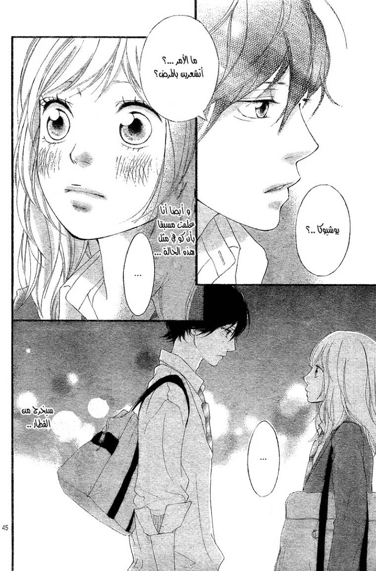 Read Ao Haru Ride AR Manga Online