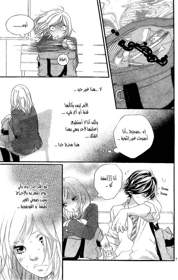 Read Ao Haru Ride AR Manga Online