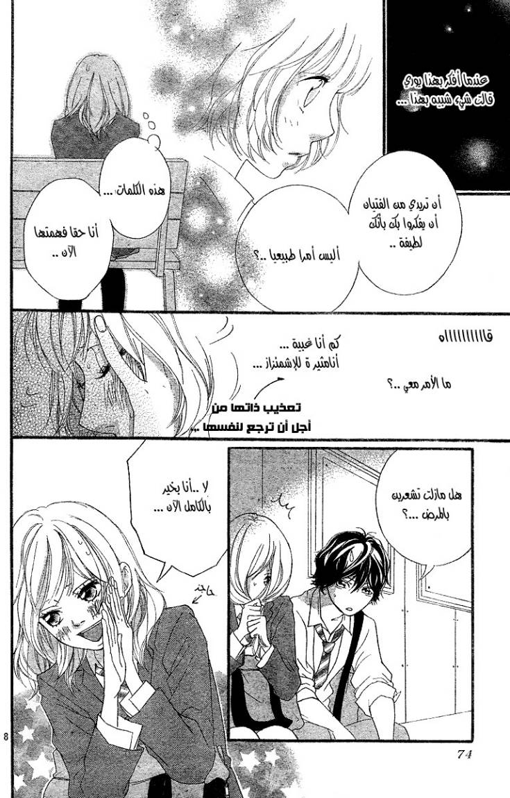 Read Ao Haru Ride AR Manga Online