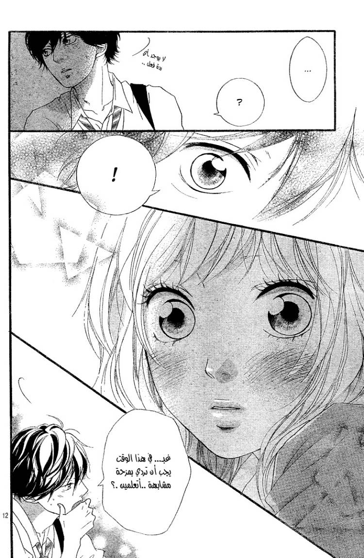 Read Ao Haru Ride AR Manga Online