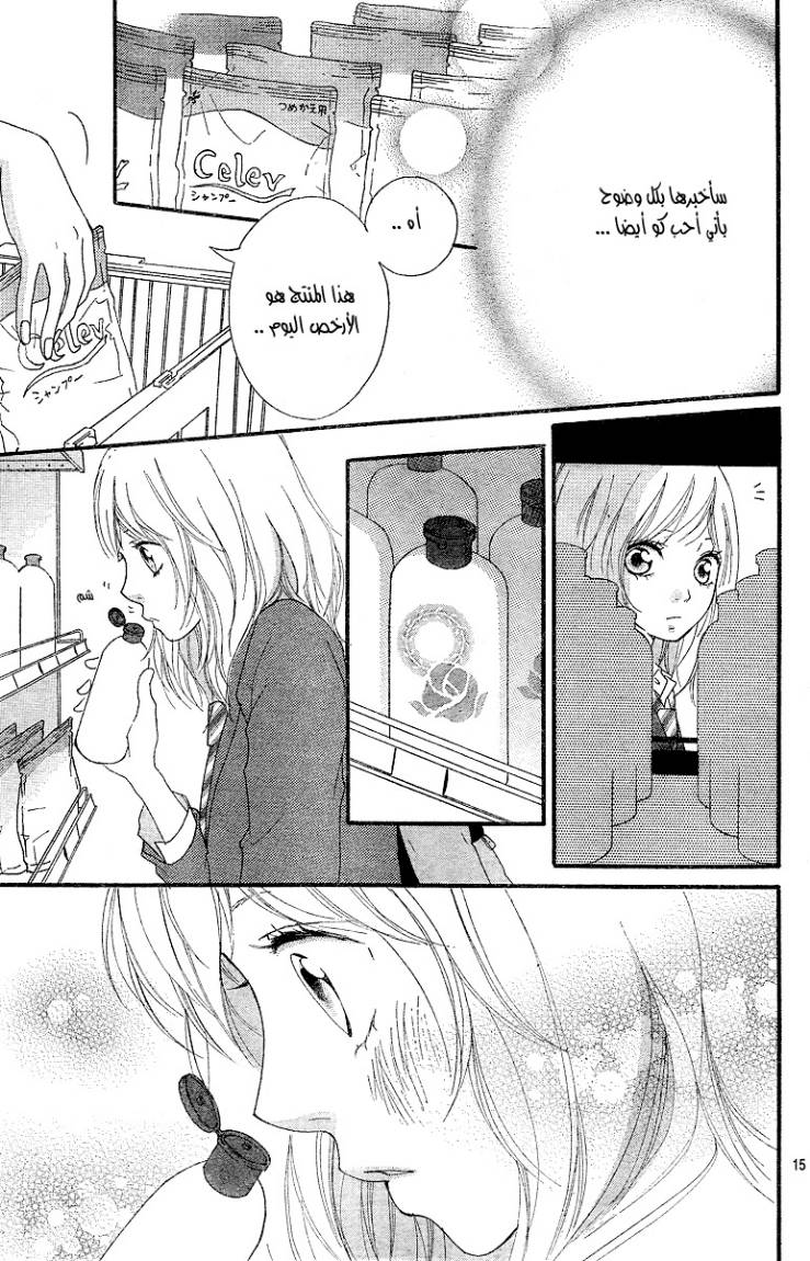 Read Ao Haru Ride AR Manga Online